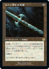 [Janpanese Version] BRR 111 Runechanter's Pike (Schematic Art) R