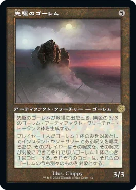 [Janpanese Version] BRR 105 Precursor Golem (Schematic Art) R