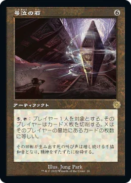 [Janpanese Version] BRR 089 Keening Stone (Schematic Art) R