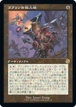 [Janpanese Version] BRR 081 Goblin Charbelcher (Schematic Art) R