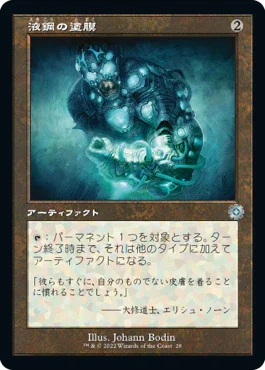 [Janpanese Version] BRR 091 Liquimetal Coating (Schematic Art) U