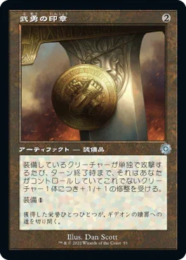 [Janpanese Version] BRR 116 Sigil of Valor (Schematic Art) U