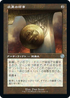 [Janpanese Version] BRR 116 Sigil of Valor (Schematic Art) U