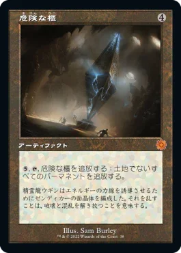 [Janpanese Version] BRR 101 Perilous Vault (Schematic Art) M
