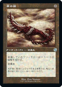 [Janpanese Version] BRR 070 Bone Saw (Schematic Art) U