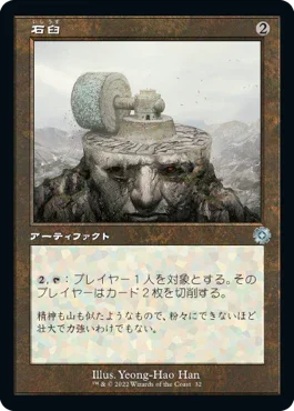 [Janpanese Version] BRR 095 Millstone (Schematic Art) U