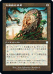 [Janpanese Version] BRC 157 Relic of Progenitus U