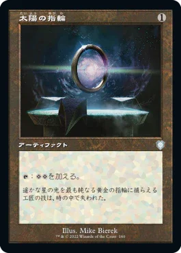 [Janpanese Version] BRC 160 Sol Ring U