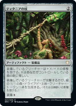 [Janpanese Version] BRC 027 Staff of Titania R