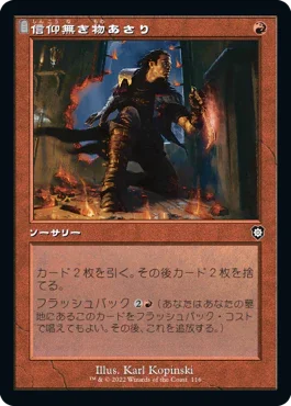 [Janpanese Version] BRC 116 Faithless Looting C