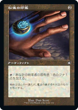 [Janpanese Version] BRC 132 Arcane Signet C