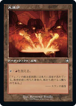 [Janpanese Version] BRC 187 Great Furnace C