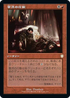 [Janpanese Version] BRC 113 Blasphemous Act R