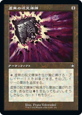 [Janpanese Version] BRC 152 Nihil Spellbomb C