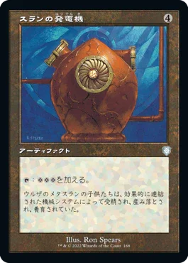 [Janpanese Version] BRC 168 Thran Dynamo U