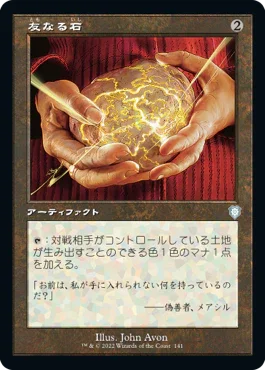 [Janpanese Version] BRC 141 Fellwar Stone U