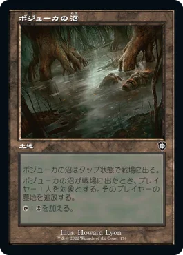 [Janpanese Version] BRC 176 Bojuka Bog C