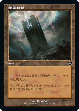 [Janpanese Version] BRC 178 Command Tower C