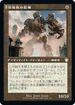 [Janpanese Version] BRC 147 Metalwork Colossus R