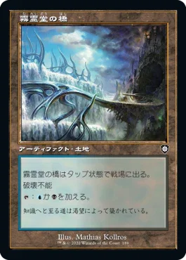 [Janpanese Version] BRC 189 Mistvault Bridge C
