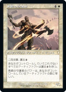 [Janpanese Version] BRC 070 Bronze Guardian R