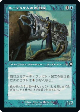 [Janpanese Version] BRC 082 Etherium Sculptor C