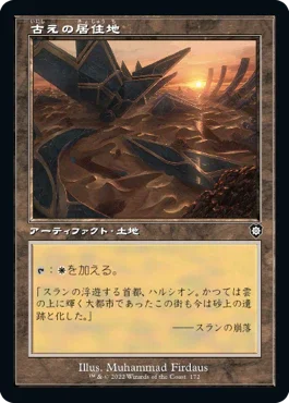 [Janpanese Version] BRC 172 Ancient Den C
