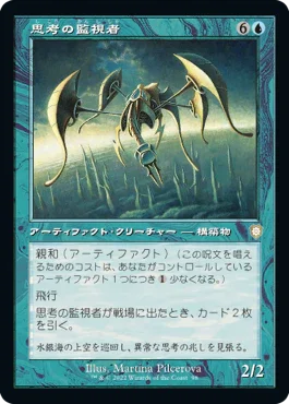 [Janpanese Version] BRC 098 Thought Monitor R