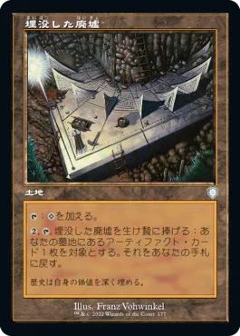 [Janpanese Version] BRC 177 Buried Ruin U