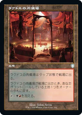 [Janpanese Version] BRC 194 Rakdos Carnarium U