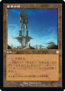 [Janpanese Version] BRC 203 Spire of Industry R