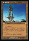 [Janpanese Version] BRC 203 Spire of Industry R