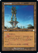 [Janpanese Version] BRC 203 Spire of Industry R