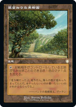 [Janpanese Version] BRC 185 Exotic Orchard R
