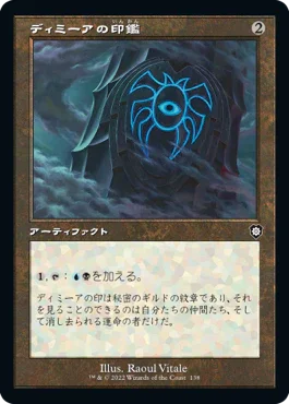 [Janpanese Version] BRC 138 Dimir Signet C