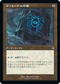 [Janpanese Version] BRC 138 Dimir Signet C