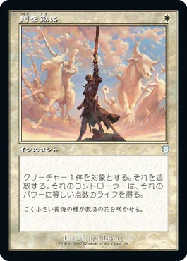 [Janpanese Version] BRC 075 Swords to Plowshares U