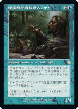 [Janpanese Version] BRC 093 Sai, Master Thopterist R