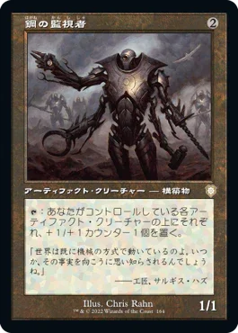 [Janpanese Version] BRC 164 Steel Overseer R