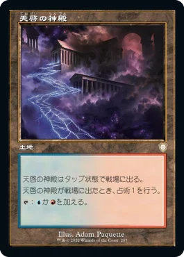 [Janpanese Version] BRC 207 Temple of Epiphany R