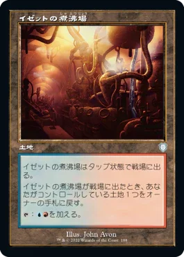 [Janpanese Version] BRC 188 Izzet Boilerworks U