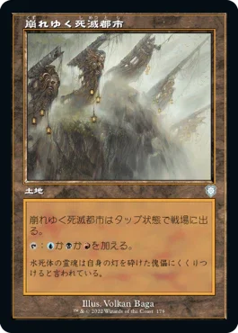 [Janpanese Version] BRC 179 Crumbling Necropolis U