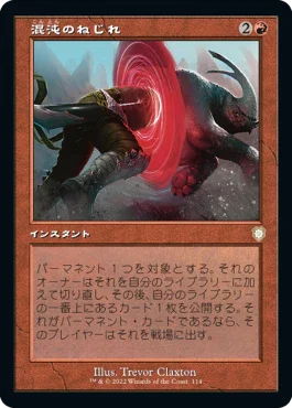 [Janpanese Version] BRC 114 Chaos Warp R