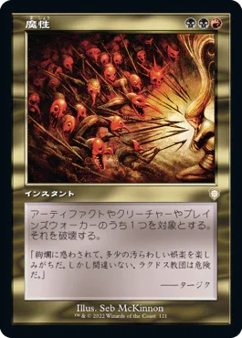 [Janpanese Version] BRC 121 Bedevil R