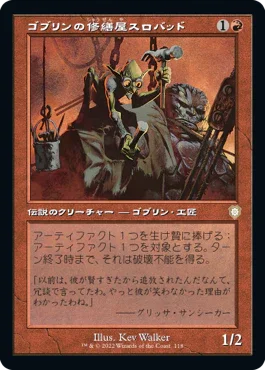 [Janpanese Version] BRC 118 Slobad, Goblin Tinkerer R