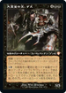[Janpanese Version] BRC 107 Geth, Lord of the Vault M