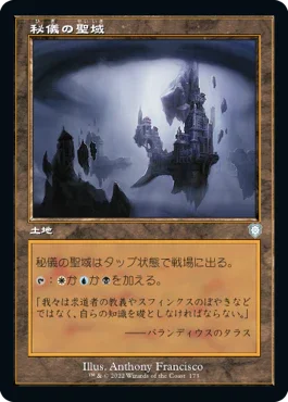 [Janpanese Version] BRC 173 Arcane Sanctum U