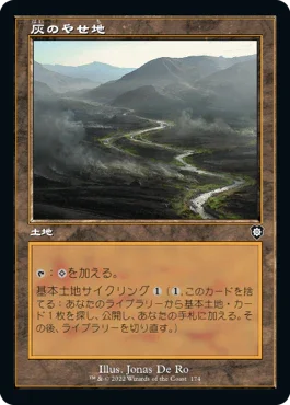 [Janpanese Version] BRC 174 Ash Barrens C