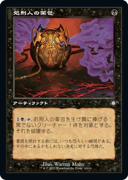 [Janpanese Version] BRC 104 Executioner's Capsule C