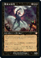 [Janpanese Version] BRC 108 Herald of Anguish M